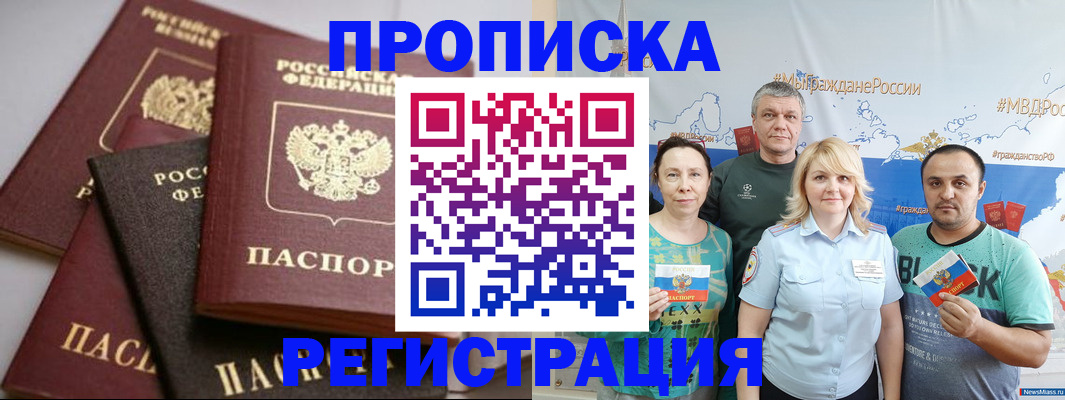 временная регистрация для всех в Сланцах