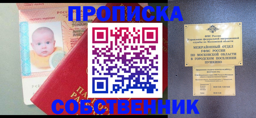 временная регистрация в Сланцах